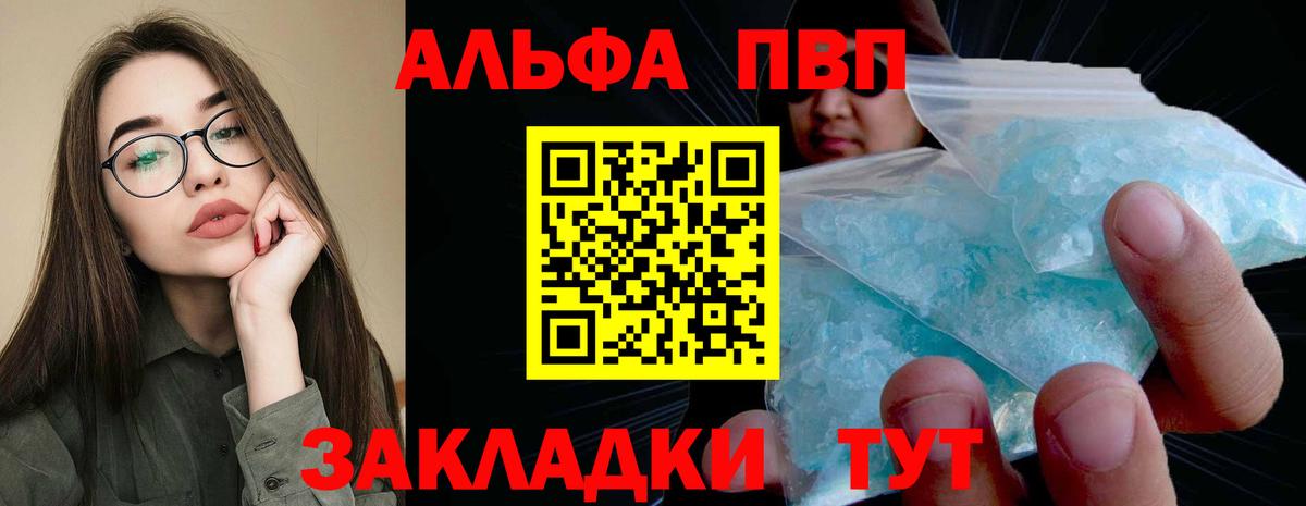 Alpha PVP VHQ Стерлитамак