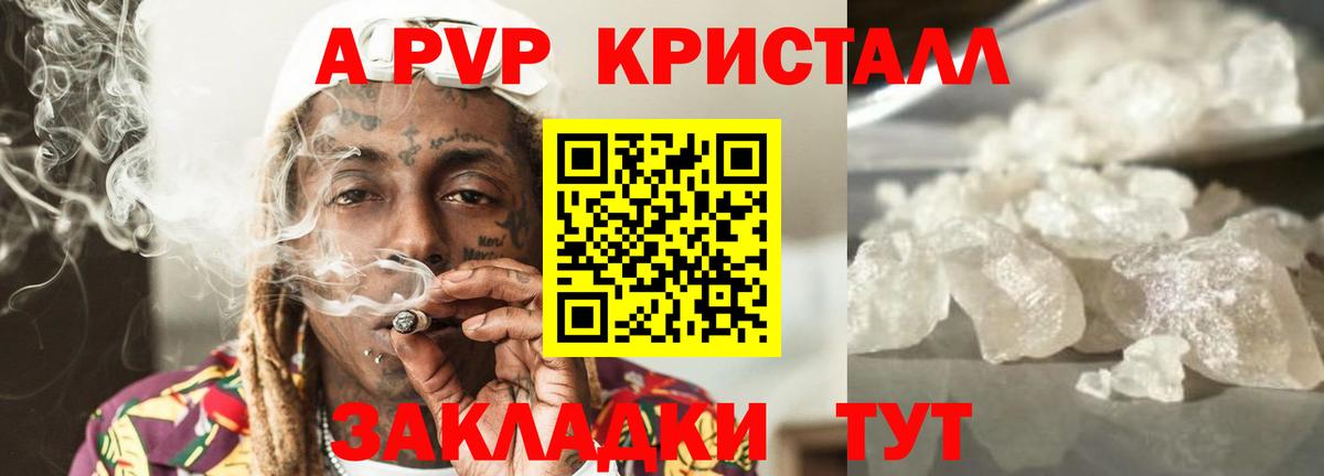 А ПВП Соль  A-PVP Соль  Вход с VPN  A-PVP  Alpha PVP Соль  Стерлитамак 