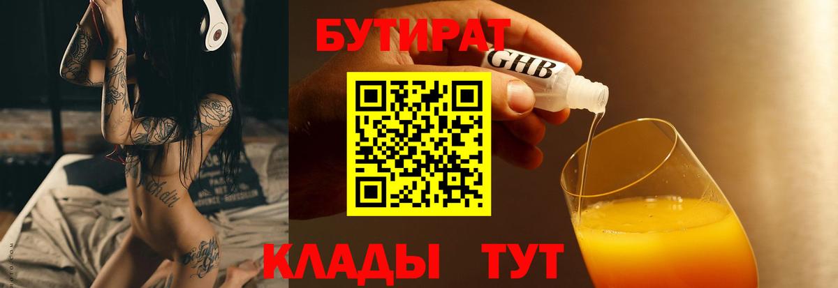 Стерлитамак  Бутират GHB  БУТИРАТ  Вход с VPN 