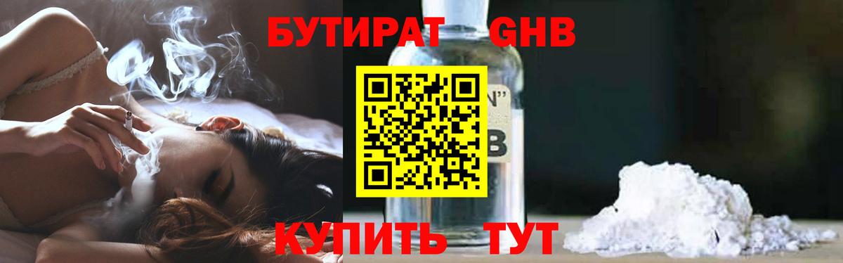 БУТИРАТ BDO 33% Стерлитамак