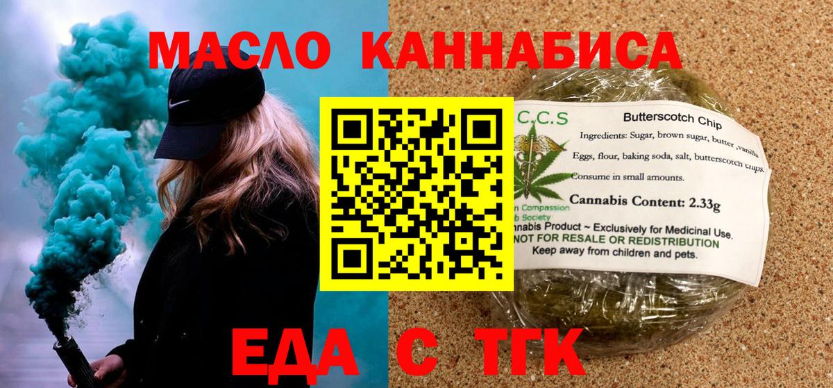 Печенье с ТГК конопля  Вход с VPN  Стерлитамак 