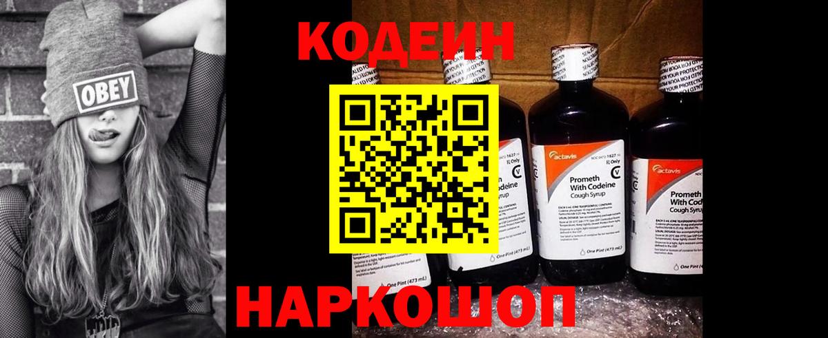 Кодеиновый сироп Lean напиток Lean (лин)  Вход с VPN  Codein напиток Lean (лин)  Стерлитамак 