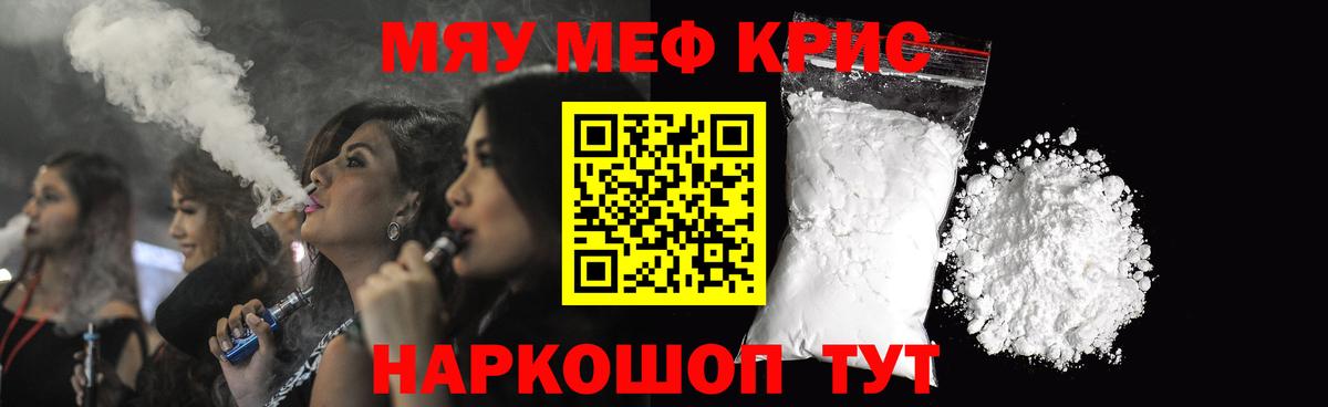 Меф мяу мяу мука Стерлитамак